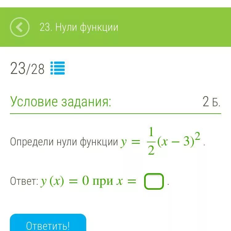 Найди нули функции y x 3