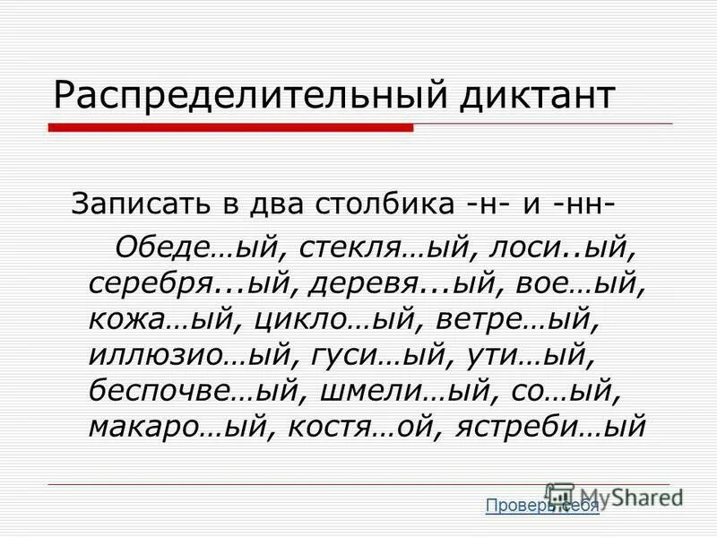 Буквы о е в суффиксах прилагательных упражнения. Н И НН В прилагательных диктант. Диктант на н и НН.