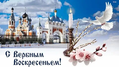 Вербное воскресенье в 24 году какого числа