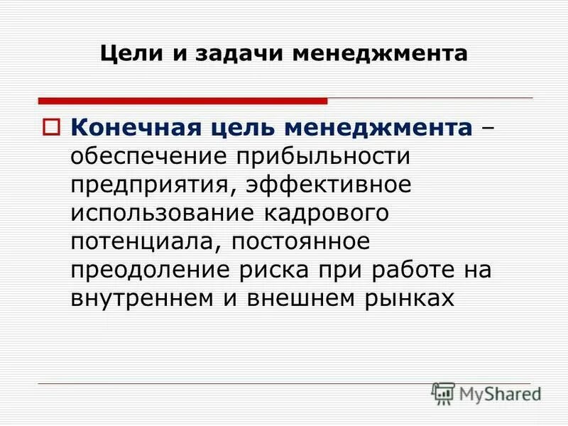 виды целей управленческого решения. выбор цели в менеджменте. цели организации в менеджменте. цели фирмы в менеджменте. выбор цели в менеджменте.