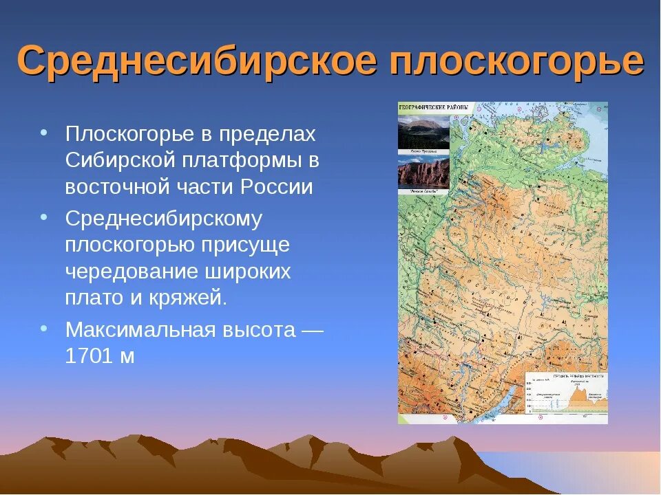 На каком материке находится среднесибирское плоскогорье. Среднесибирское плоскогорье высота. Среднесибирское плоскогорье форма рельефа. Максимальная высота Среднесибирского Плоскогорья. Ркльев мредне Сибирское плоскогорье.