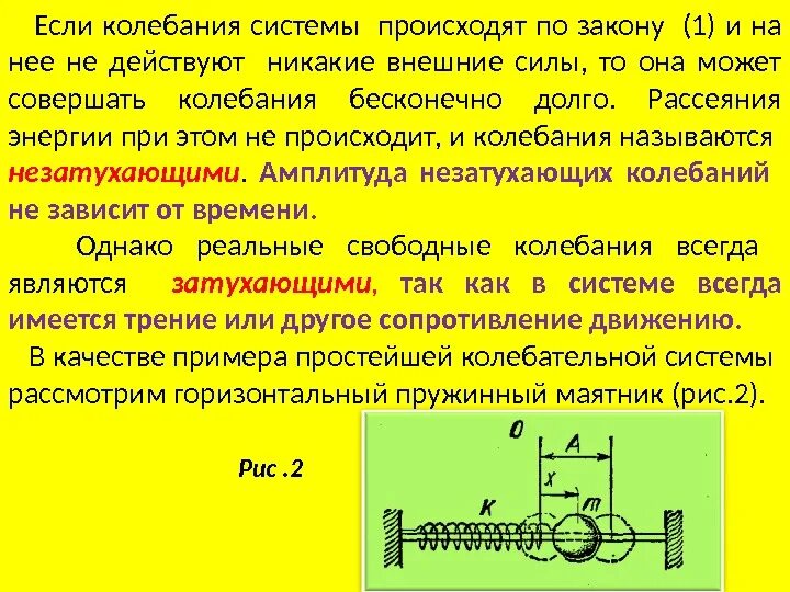 Что происходит с энергией при механических колебаниях. Что происходит с энергией при механических колебаниях