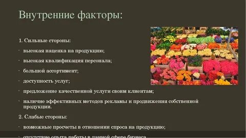 Характеристика магазина цветов