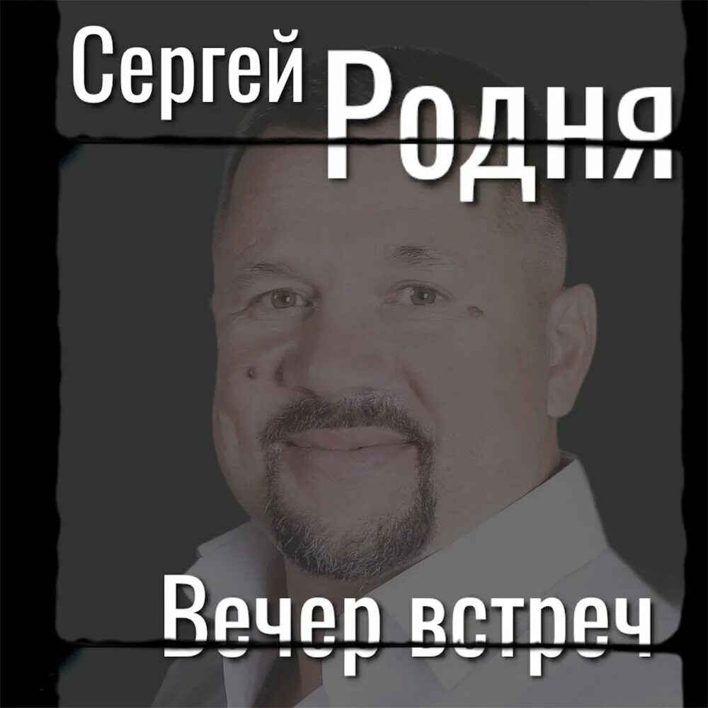 Признание сергею. Родственники Сергея.