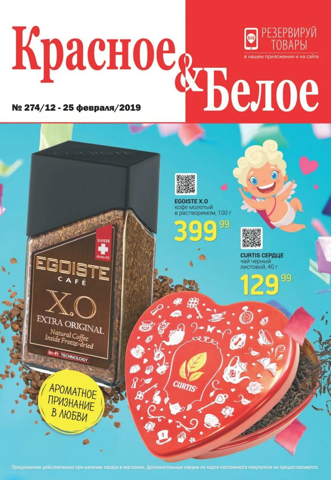 Красные и белые. Красные и белые. Красно белое тюмень каталог товаров. Красное и белое каталог. Красно белое тюмень каталог товаров.