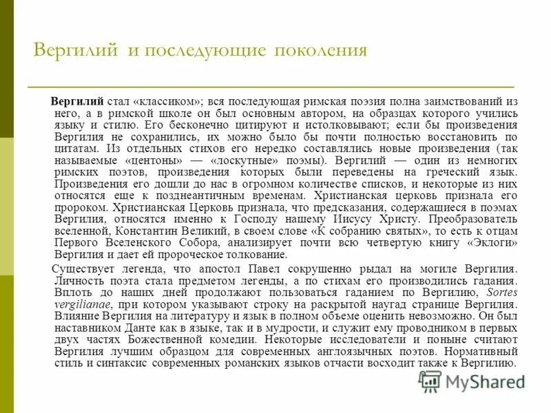 Меценат Вергилий Гораций. Золотой век римской поэзии. Вергилий чем прославился.