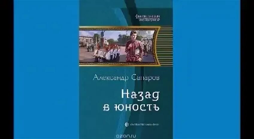 Слушать назад в юность. Назад в Юность.