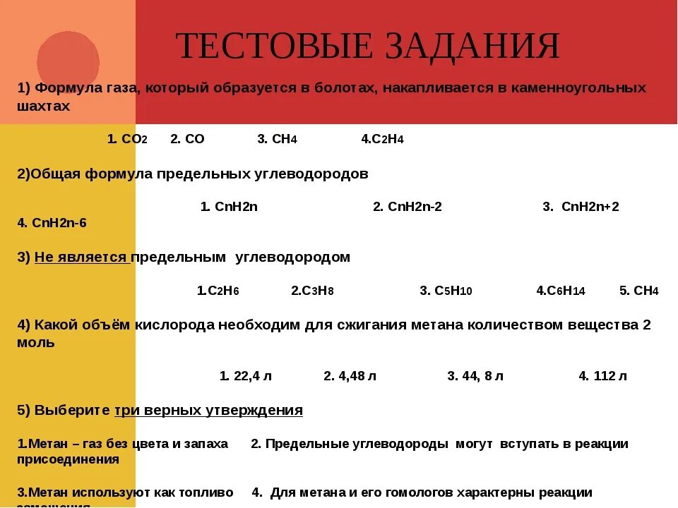 Метан не вступает в реакцию. Метан не вступает в реакцию