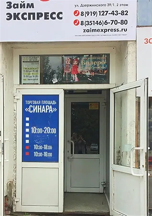 Государственная аптека снежинск. Улица дзержинского 4 новокуйбышевск. Дзержинского 39 снежинск живика. Дзержинского 39 1. Дзержинского 39 1.