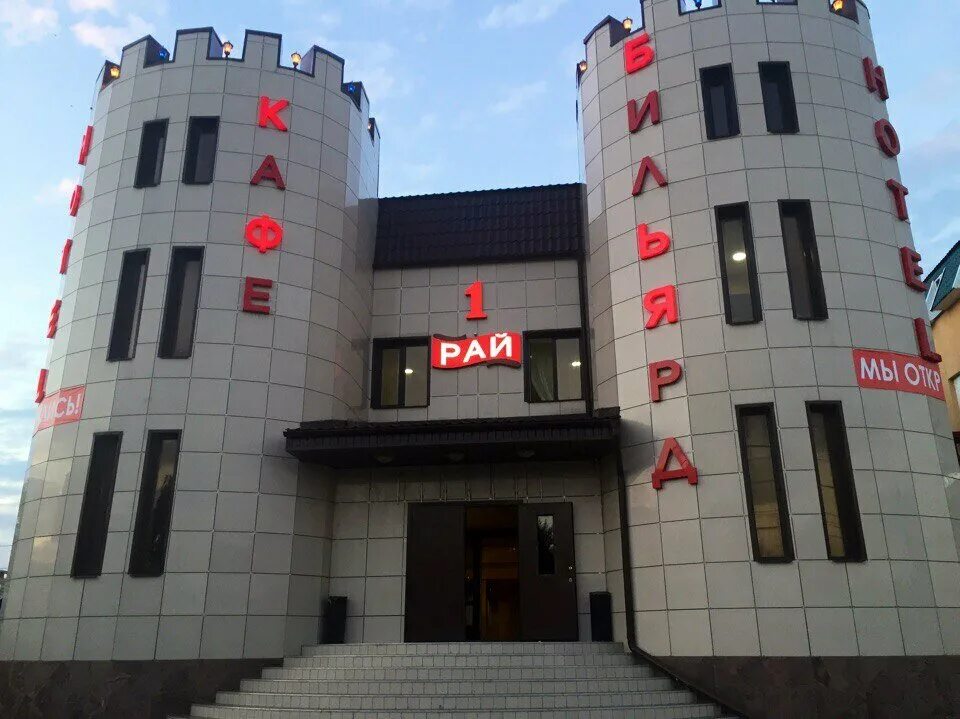 ресторан первый рай в самаре фото. кафе первый рай самара фото. солнечный рай самара. самара гостиничный комплекс. кафе первый рай самара.