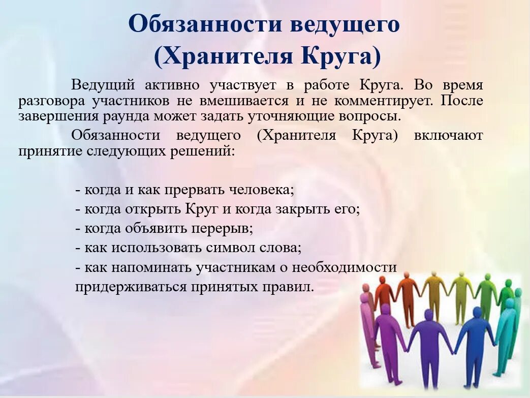 Обязанности ведущего