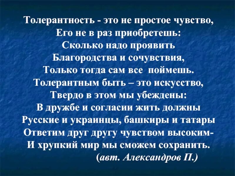 Толерантность. Толерантный. Чувство толерантности. Толерантность это простыми словами примеры. Проявлять благородство