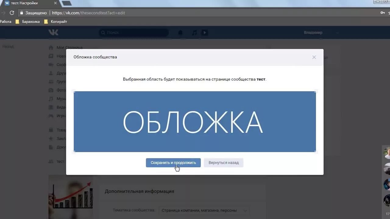 Как сделать обложку в ВК В группе. Как поставить баннер в ВК В группе. Формат обложки ВК. Создать обложку для группы. Как изменить баннер