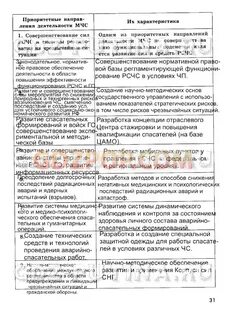 Обж 9 класс хренников учебник ответы