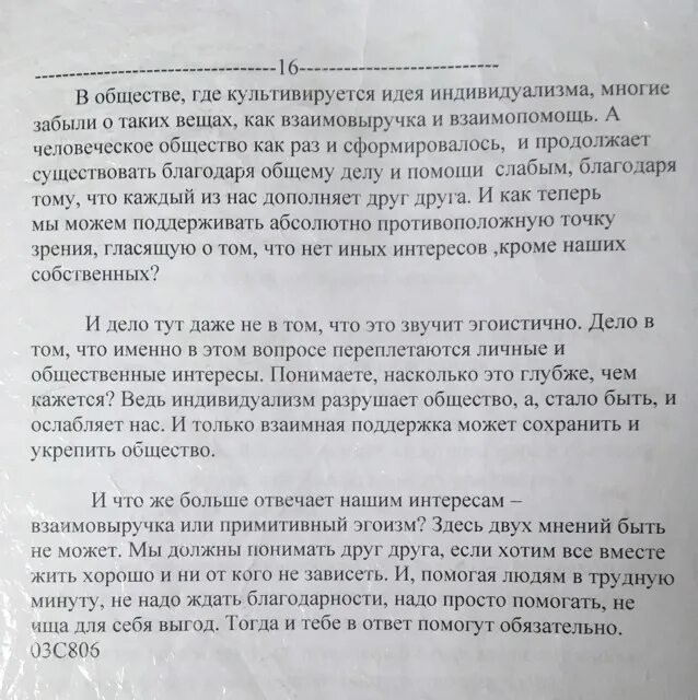 Сочинение в обществе где. Изложение индивидуализм. В обществе где культивируется идея индивидуализма. Изложение про взаимовыручку и взаимопомощь. Изложение в обществе где культивируется идея.