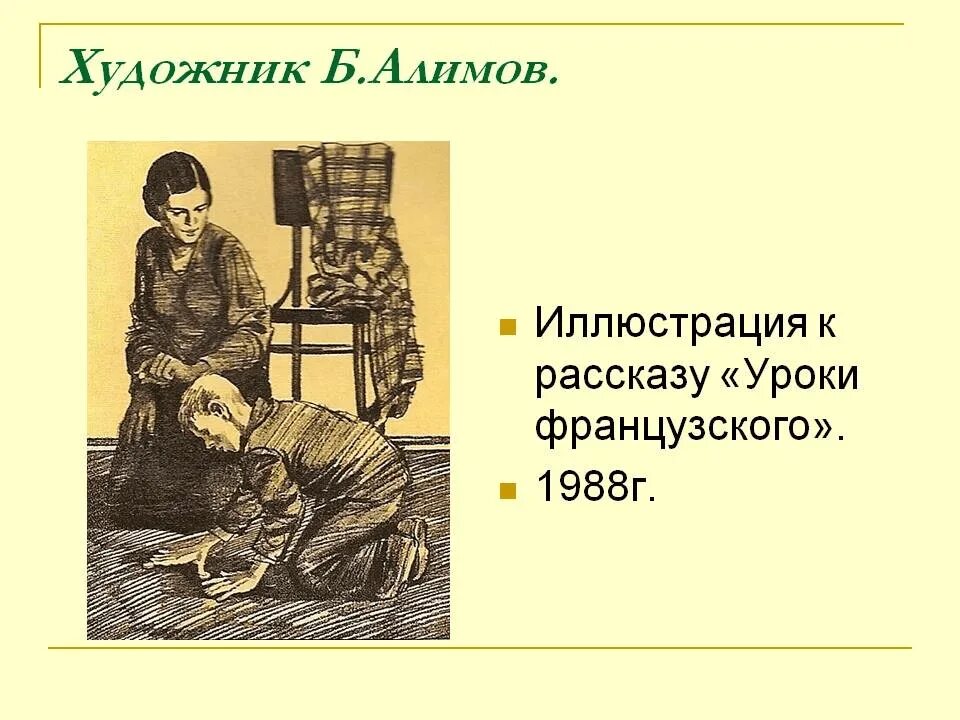 Распутин уроки французского. Уроки французского Распутин иллюстрации. Уроки французского художник и Пчелко.