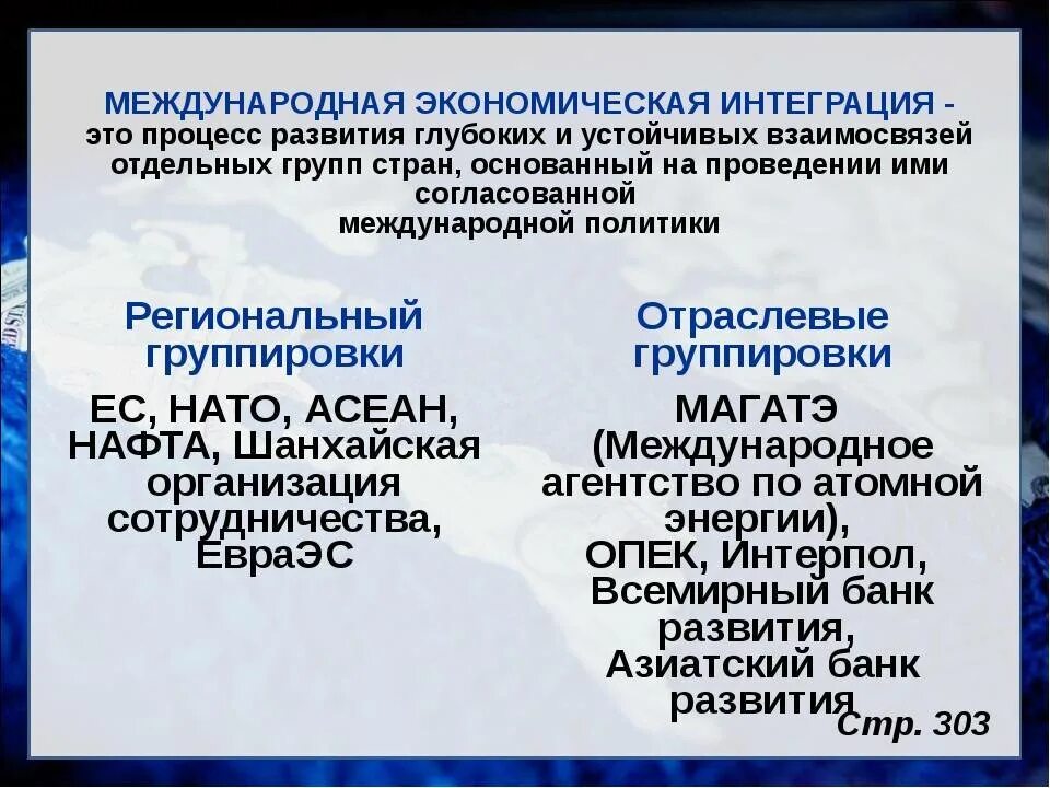 Европейские региональные организации. Примеры экономической интеграции. Международная экономическая интеграция. Международная интеграция примеры. Примеры интеграции стран.