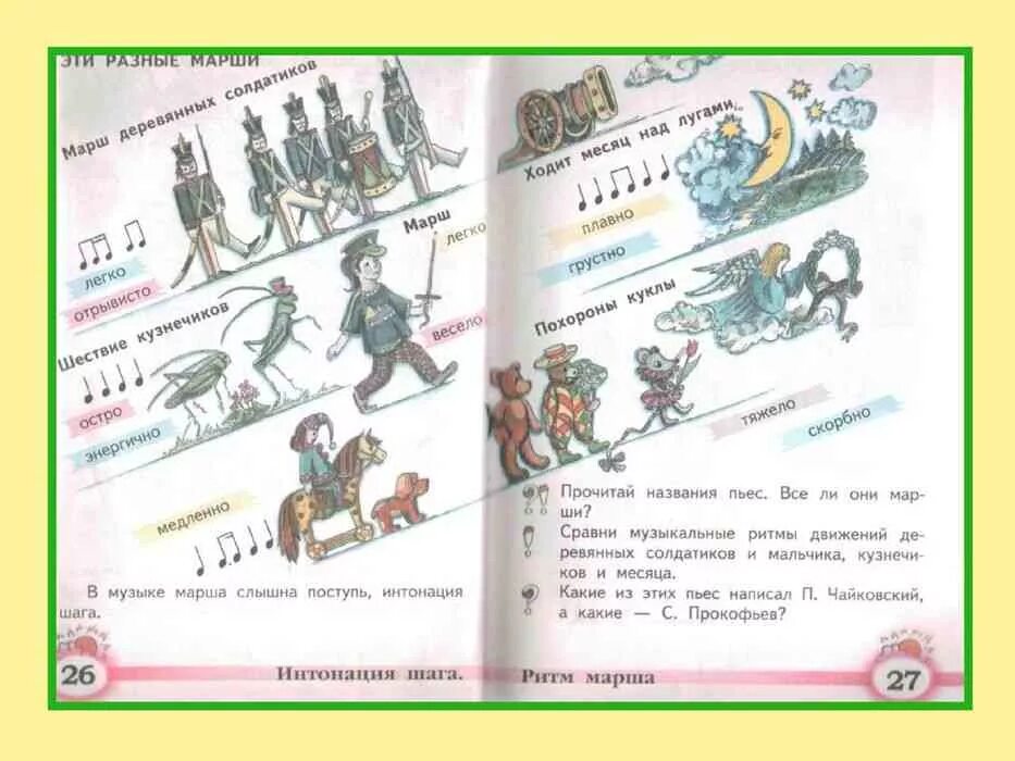 Учебник по Музыке 2 класс. Музыка. 2 Класс. Учебник. Учебник по Музыке 2 класс школа России. Критская 2 класс учебник. Музыка 5 класс читать