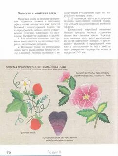 Вышивка гладью книга