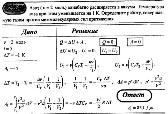 Адиабатном расширении в вакуум. Температура и объем в адиабатном процессе. При адиабатном расширении 2 молей азота. Объем при адиабатном расширении. При адиабатном сжатии газа была совершена