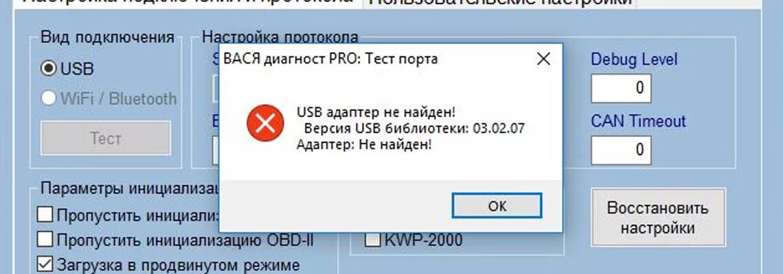 Вася диагност Интерфейс 19.6. 19 Блок Вася диагност. USB адаптер не найден Вася диагност. Вася юсб адаптер не найден. Не видит usb адаптер