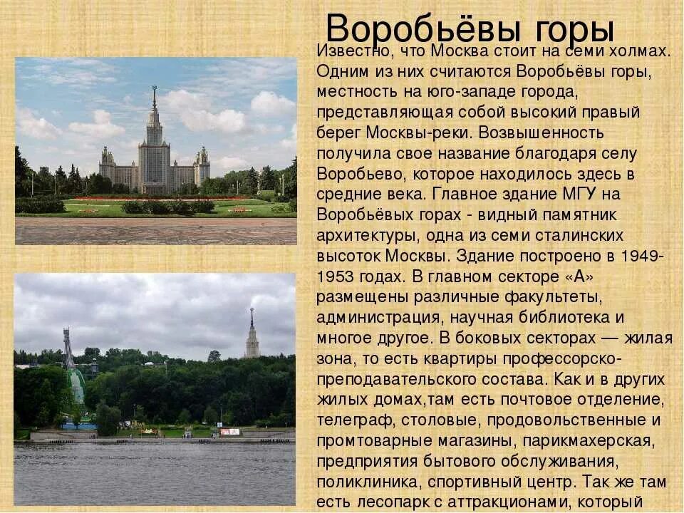 Краткий рассказ про москву. Воробьёвы горы Москва доклад 2 класс окружающий мир. Достопримечательности Москвы 2 кла. Проект достопримечательности Москвы. Сообщение о достопримечательности Москвы.