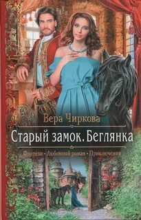 Хозяйка старого замка аудиокнига