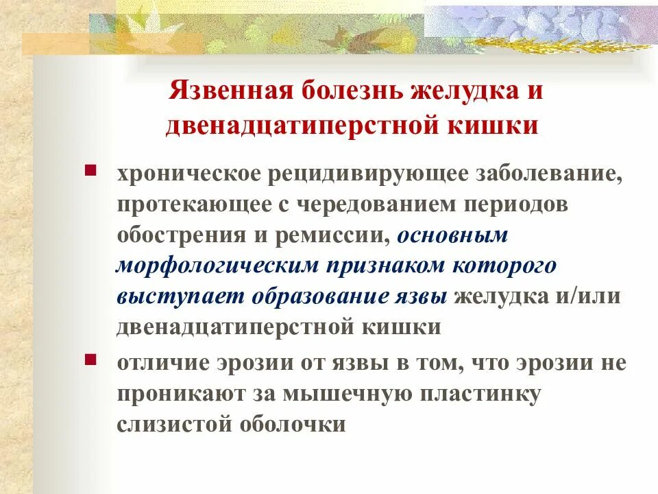План сестринских вмешательств при язвенной болезни желудка. Язвенная болезнь двенадцатиперстной кишки сестринский уход. Классификация язвенной болезни желудка и двенадцатиперстной кишки. План ухода при язвенной болезни. План сестринского ухода при язвенной болезни желудка.