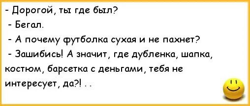 Дорогой где ты был. Дорогой ты где. Дорогой где был бегал. Где был бегал. Ты где был бегал а почему