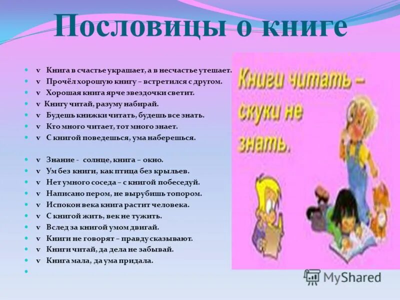 Книга украшает а в несчастье утешает