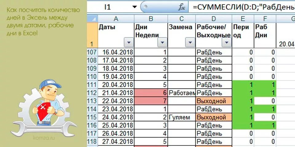 Рабочих дней между датами excel. Как посчитать количество дней в экселе. Как посчитать количество в excel. Как посчитать количество дней в эксель. RFR D 'CTKT gjcxbnfnm LYB.