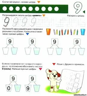 Конспект числа 8 и 9 цифра 9