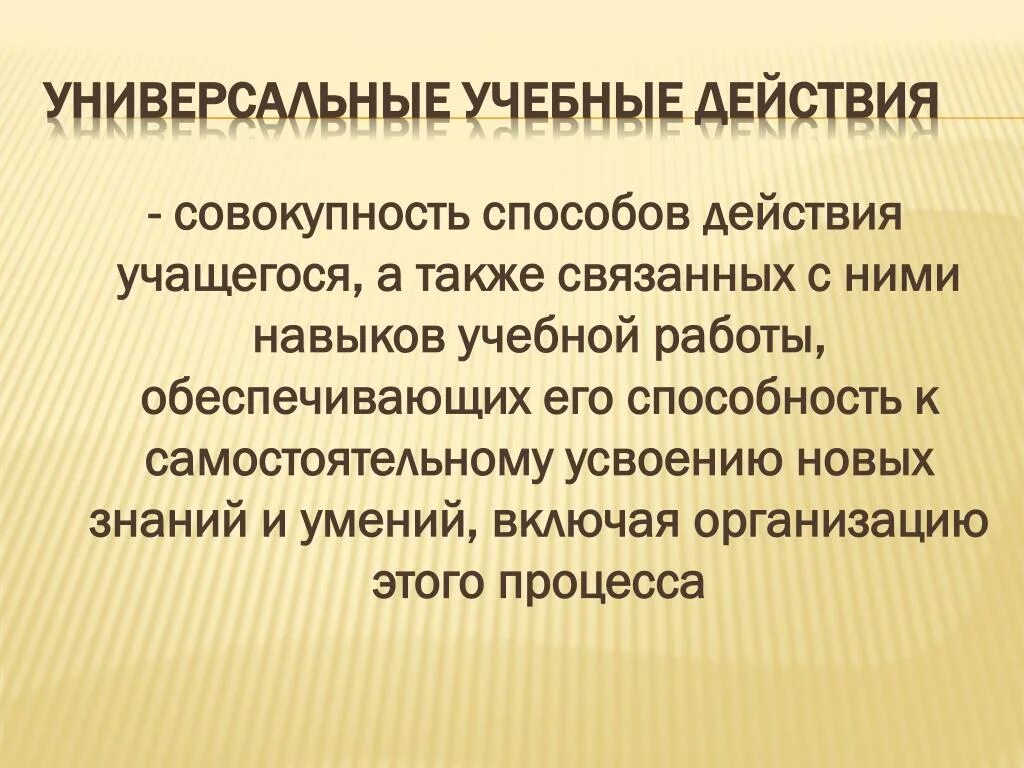 Учащегося а также связанных с. Совокупность способов действия учащегося. Совокупность способов. Универсальные и специальные способы действий учеников. Совокупность способов осознанных действий.