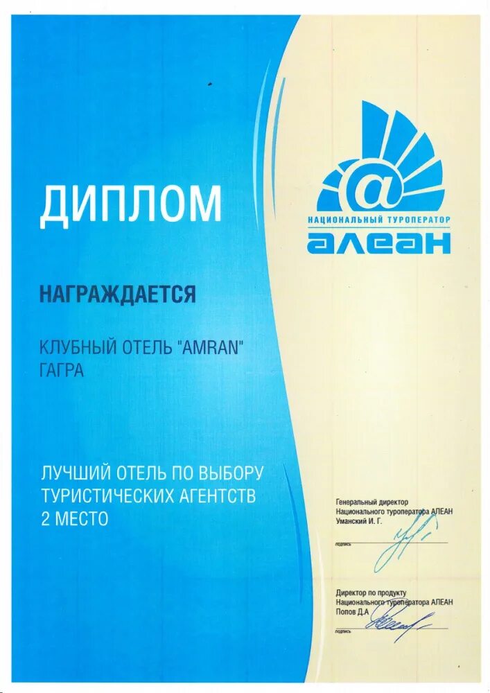 Нац туроператор алеан. Алеан партнеры. Алеан туроператор москва. Сайт алеан туроператор. Сайт алеан туроператор.