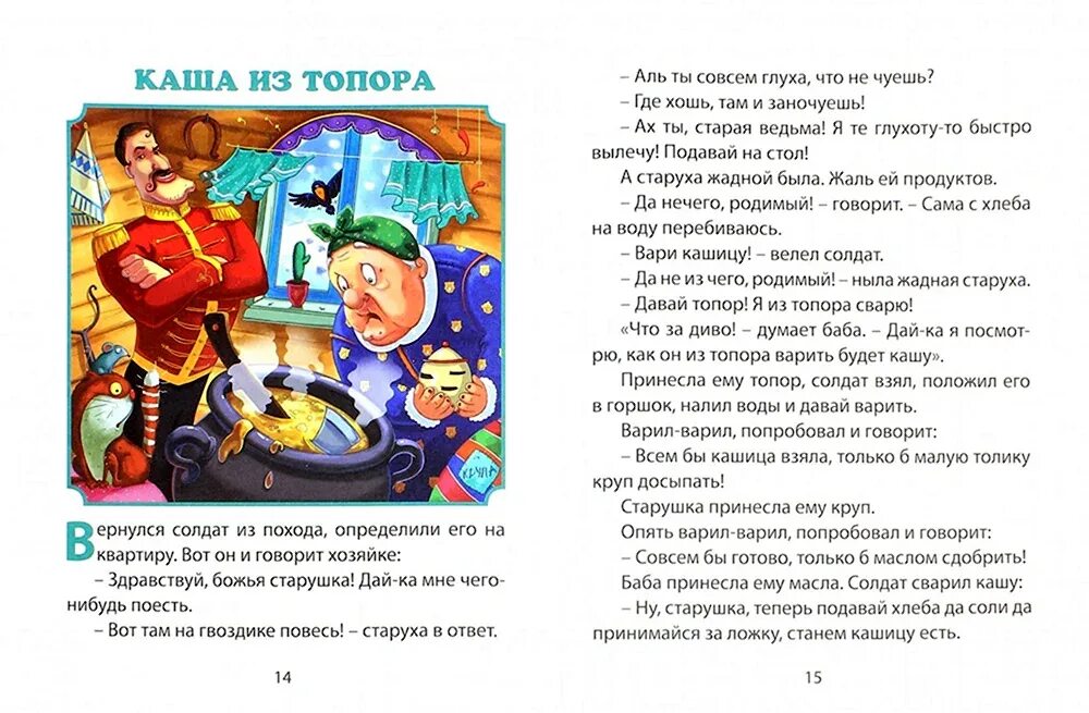 раскраска к сказке каша из топора. каша из топора распечатать. каша из топора распечатать. каша из топора распечатать. каша из топора распечатать.