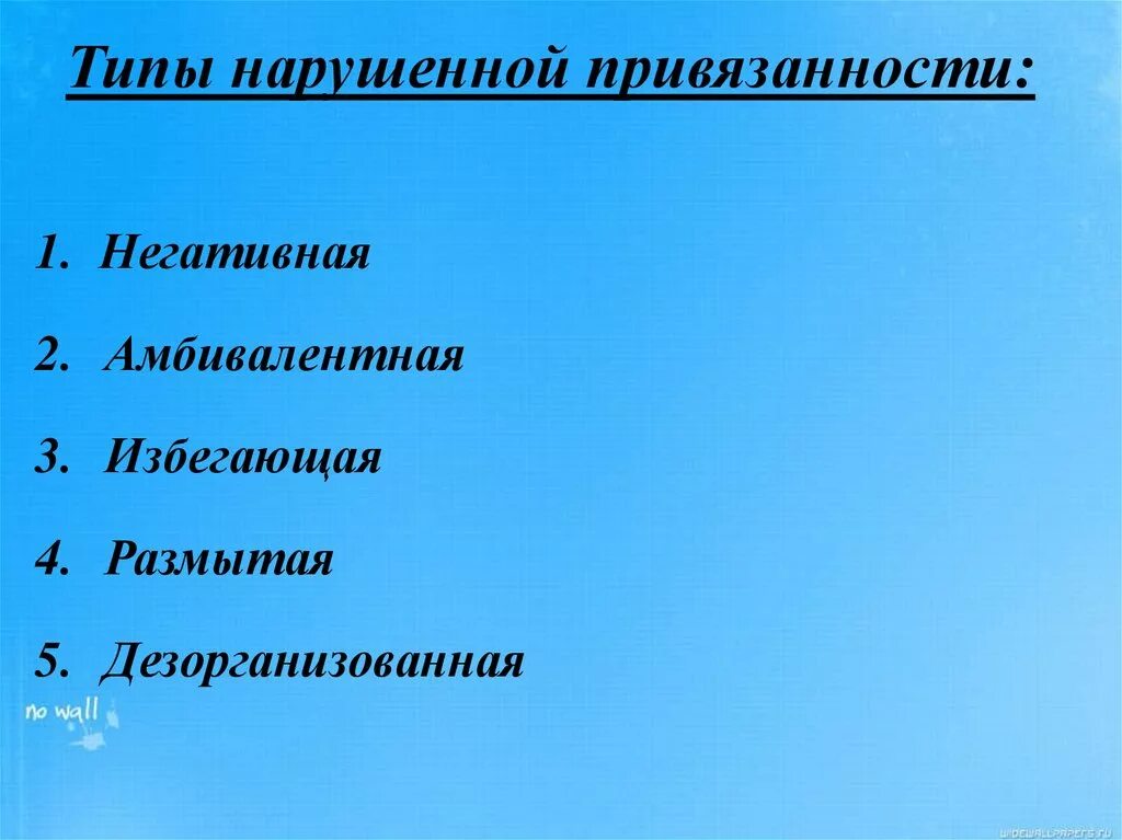 Расстройство привязанности. Типы нарушения привязанности у ребенка. Типы нарушенной привязанности. Типы нарушенной привязанности у ребенка. Типы привязанности в психологии у детей.