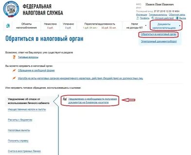 Как получить налоговое письмо
