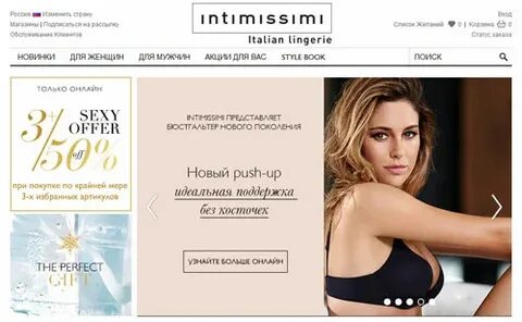 Сайт интимиссими интернет магазин