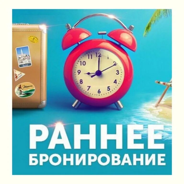 Акция раннее бронирование. Бронирование 2022. Раннее бронирование. Бронирование 2022. Росагролизинг лого.