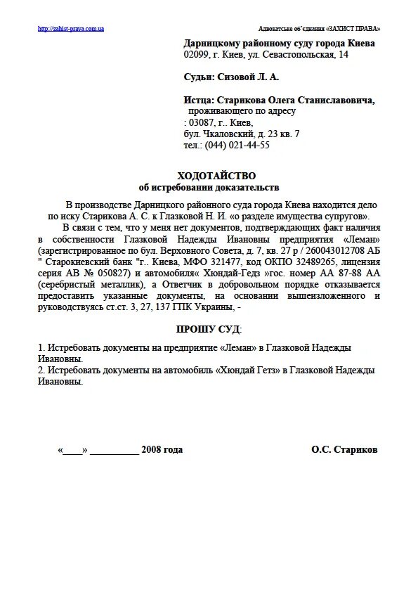 Ходатайство о истребовании документов по гражданскому делу. Ходатайство об истребовании доказательств по гражданскому делу. Ходатайство в суд об истребовании доказательств по гражданскому. Ходатайство об истребовании документов по гражданскому делу у суда. Иск об истребовании документов