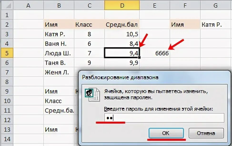 Как поставить галочки в эксель в ячейке. Защитить ячейку в excel. защитная ячейка эксель. защита столбца в excel. как защитить ячейки в excel.