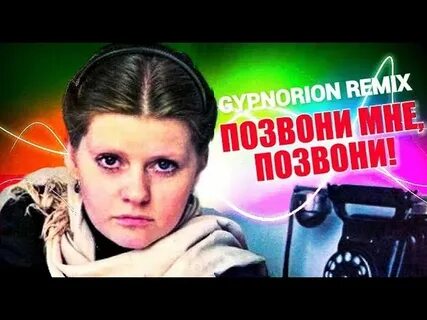 Слушать песни 2023 позвони мне