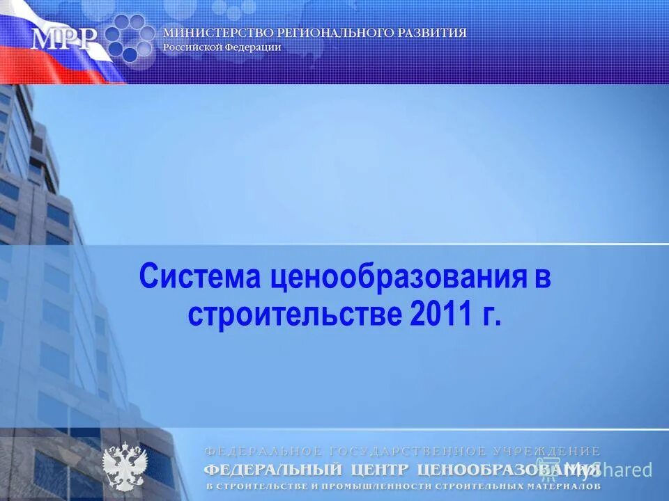 Учебный центр моспромстрой. Центр ценообразование чебоксары. Центр экспертизы и ценообразования в строительстве лого. Эксперт 275. Фццс.