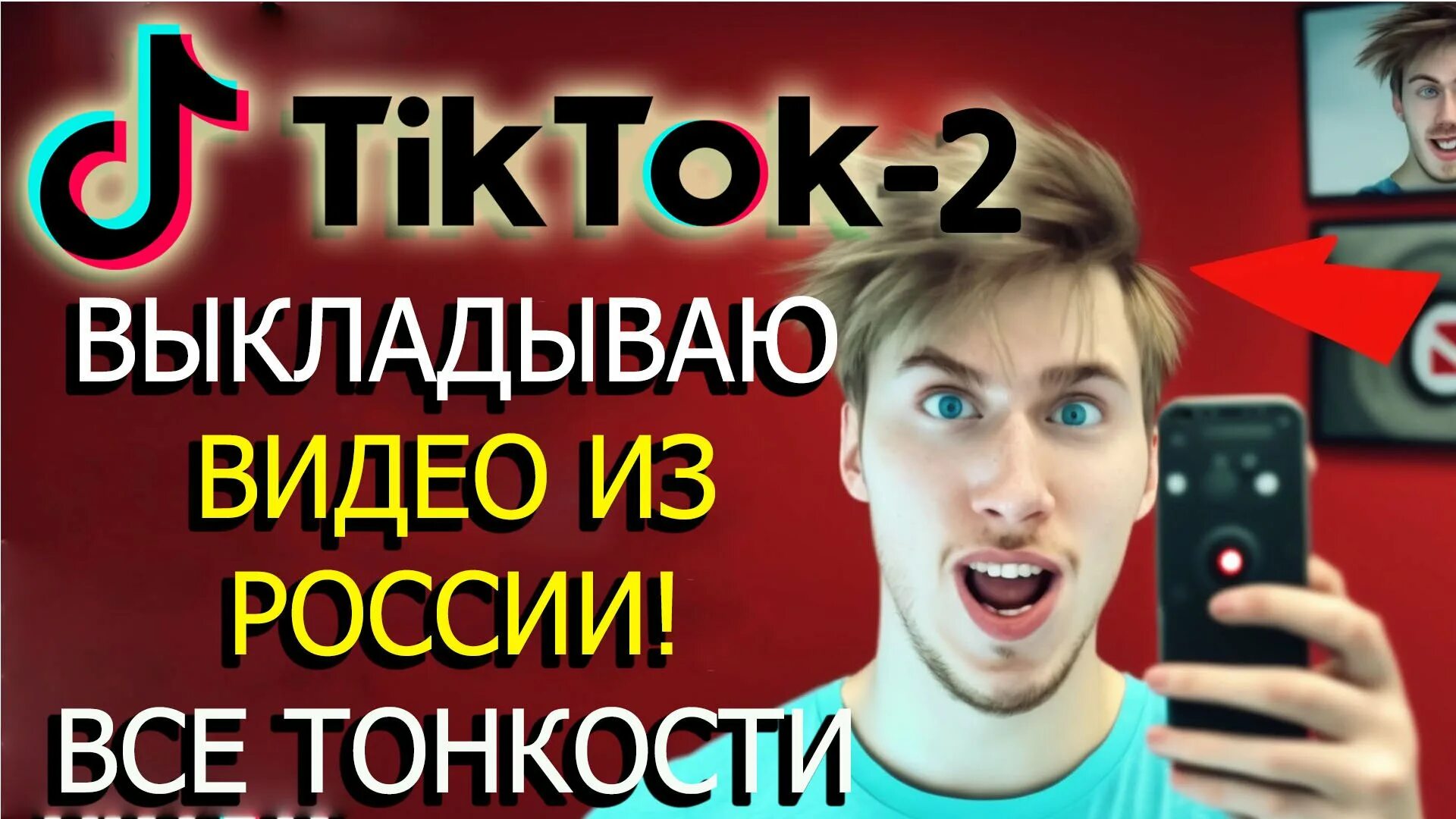 Мод на тик ток 2023 на андроид. Выкладывать видео в тик ток 2023. Тик ток мод для России. Тик ток мод телеграмм.