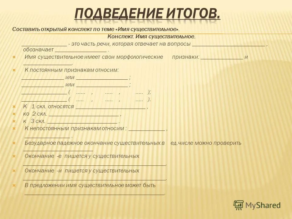 Конспект по теме имя существительное 4 класс. Таблица имена существительные. Имя сущ. Имени существительном как части речи. Имя существительное как часть речи 6 класс правила.