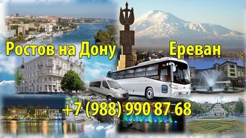 Ростов владикавказ автобус