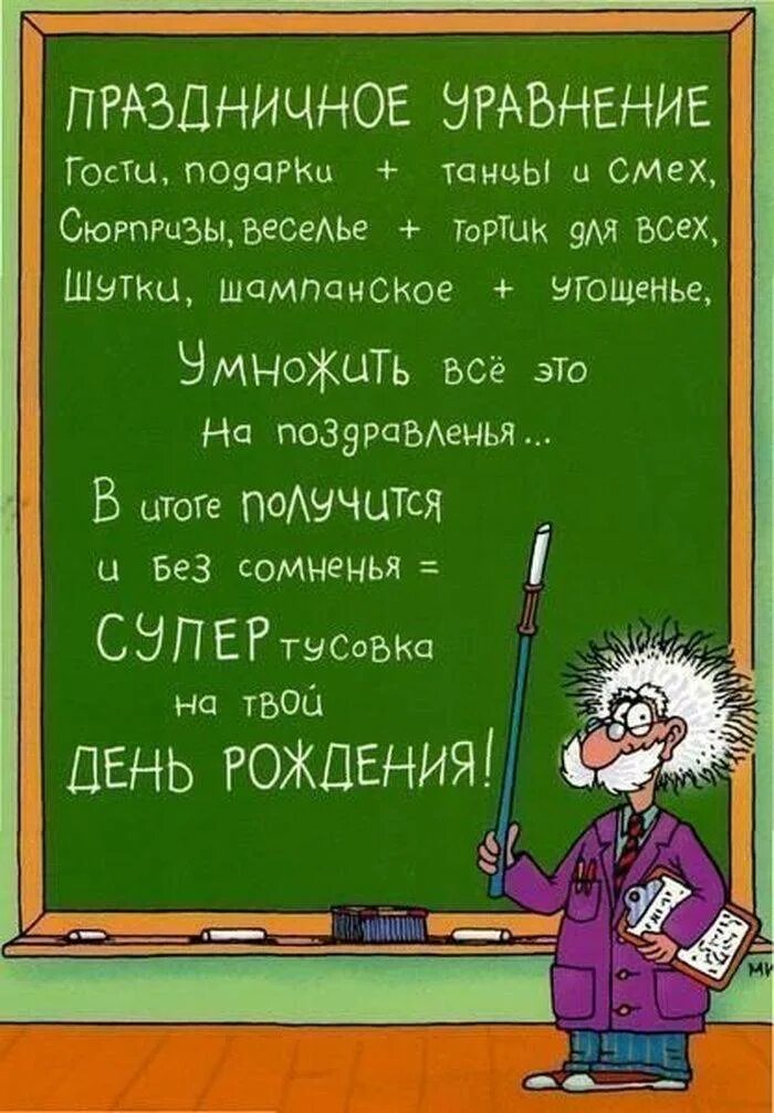 Поздравления с днём рождения учителю. Поздрааления учителя с днём рождения. Веселые поздравления. Поздравления с днём рождения увителю. Поздравить преподавателя с днем рождения