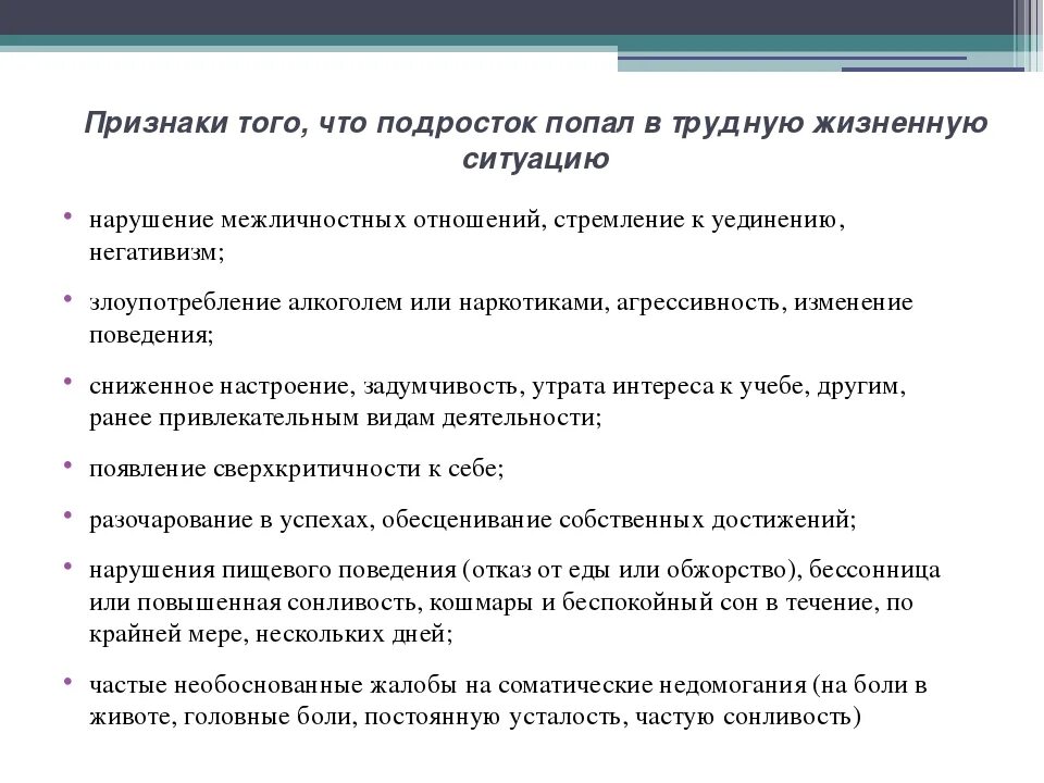 Понятие трудной жизненной ситуации. Признаки трудной жизненной ситуации. Памятка для подростка оказавшегося в трудной жизненной ситуации. Памятки для детей оказавшиеся в трудной жизненной ситуации. Выход из трудной жизненной ситуации