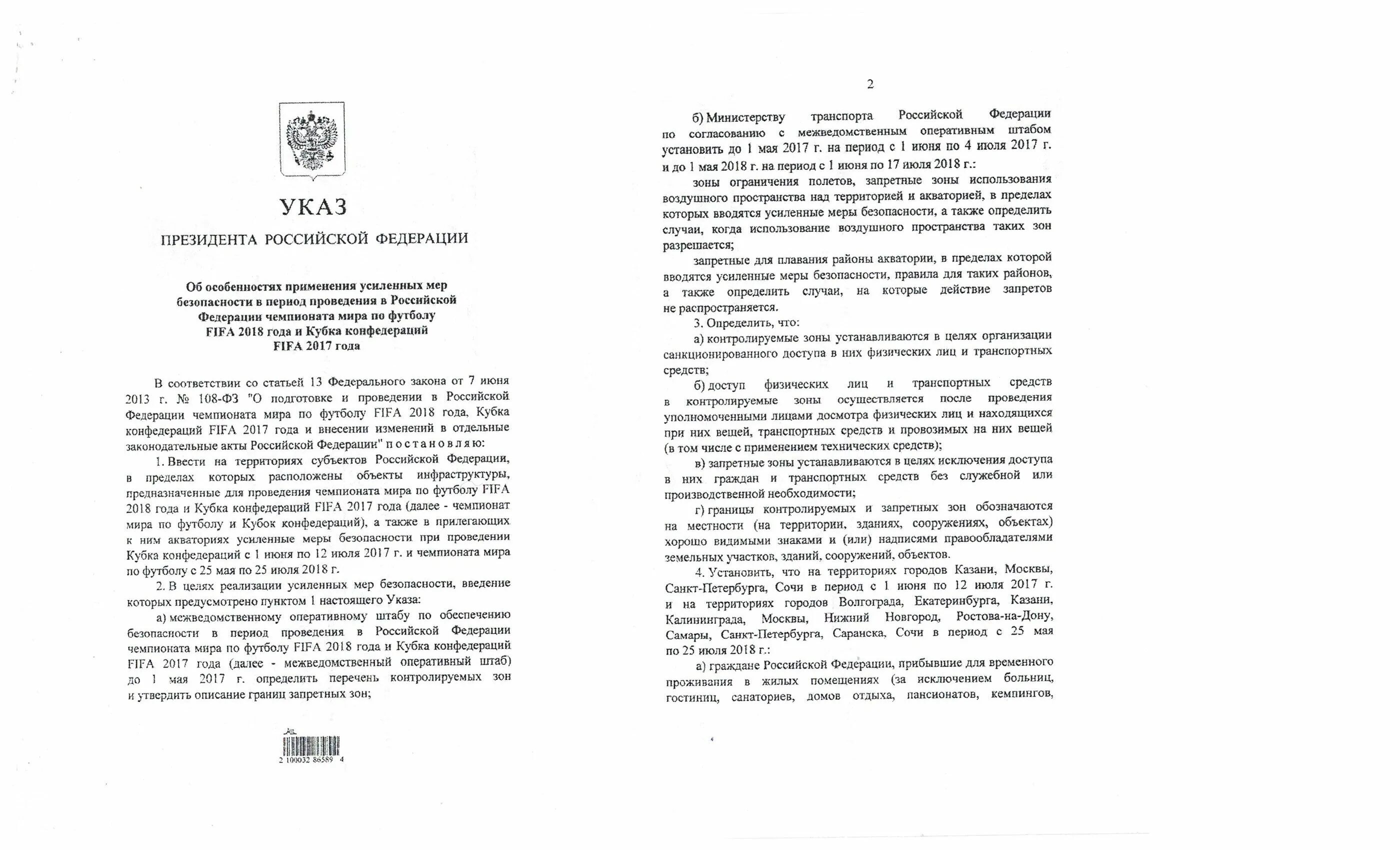 Указ президента РФ от 07.05.2018 г. №204. Указом президента Российской Федерации от 7 мая 2018 года № 204. Указ президента о спорте. Зоны безопасности указ Путина. Указ президента 309 от 2013