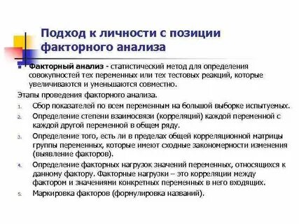 Разбор личности